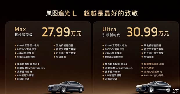 售27.99万元起 岚图追光L正式上市 目标直指BBA“56E”